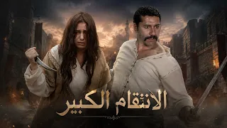 انفجر بركان الغضب! المحارب الشجاع يمسح الأرض بالأنذال اللي لمسوا حبيبته 🔥 جواسيس القصر