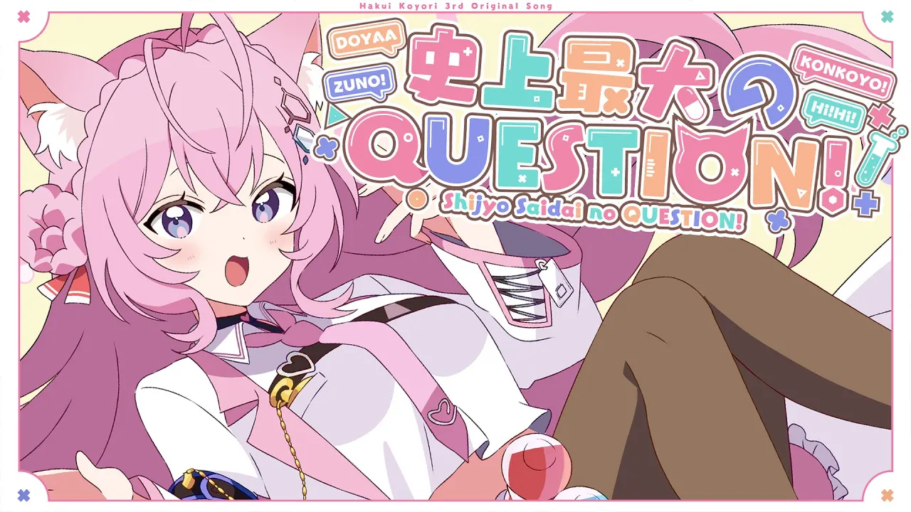 史上最大のQUESTION!