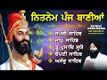 Lagu ਨਿਤਨੇਮ ਪੰਜ ਬਾਣੀਆ vol-1232 | Nitnem Sahib Full Path | Nitnem Panj Bania | Nitnem | Bhai Gurbaj Singh