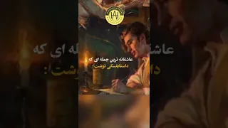 عاشقانه ترین جمله ای که داستایفسکی نوشت کتاب موفقیت کتاب بخونیم عشق نویسنده عاشقانه 