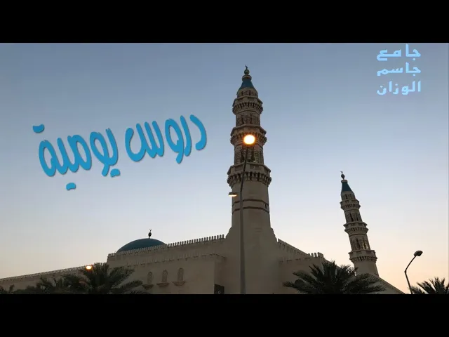 ⁣إضاءات فقهية ( الفطرة  ٤ )/  عبدالامير الخرس / جامع جاسم الوزان / الثلاثاء ١١ / ٥ / ٢٠٢١