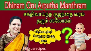 slokam for conceiving a baby manthra for pregnancy dhinam oru arputha manthram