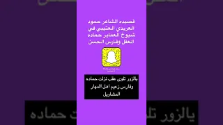 قصيده الشاعر حمود العريدي العتيبي في شيوخ العماير قبيلة بني خالد حماده العقل وفارس الحسن Funny 