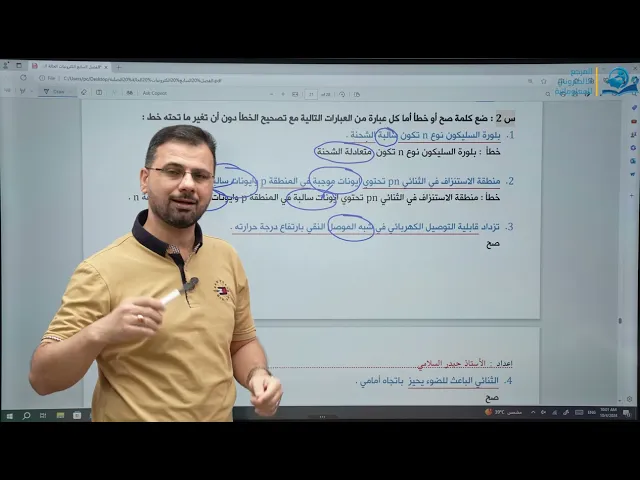 فيزياء السادس الاعدادي - أسئلة الفصل السابع