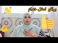 Download Lagu اتفقت مع راجلي باش نكمل ولا كونت دبا طلقت من شحال هادي