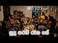 Lagu Sudu Paravi Rana Se | සුදු පරවී රැන සේ | Numbare සෙට් එක