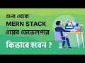 MERN Stack Complete Guideline Full Stack Developer Web Developer