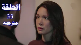 مسلسل المشردون الحلقة 33 مترجم Mp4 