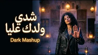 أقوى ماشاب متمرد   شدي ولدك عليا   جوني مار                    الشابة ريما دندنها