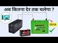Computer Ups Me Car Ki Badi Battery Jod De To Kitna Der Computer Chalega