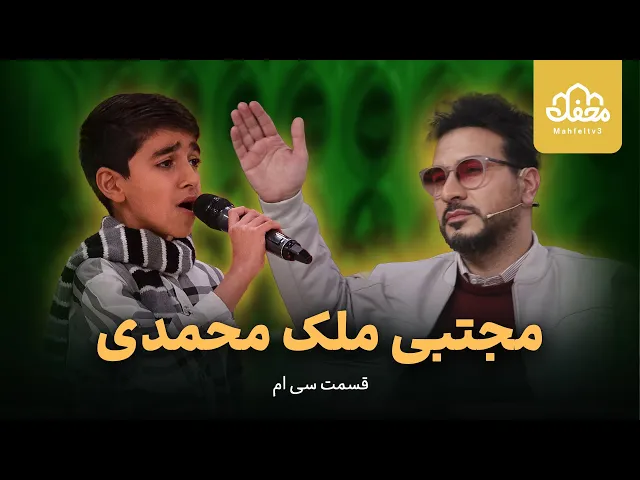استعداد بی‌نظیر از بین تماشاگران