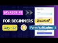 Form Validation in JavaScript JavaScript form validation Form Validation in Telugu forms
