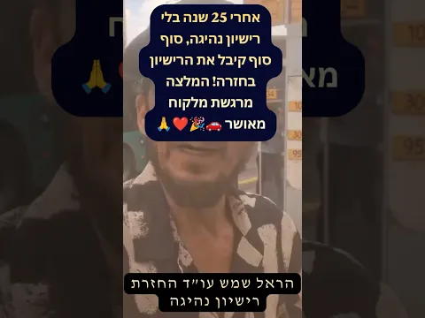 بعد 25 عامًا دون رخصة قيادة — استعادها أخيرًا! شهادة مؤثرة من عميل سعيد 🚗🎉❤️🙏