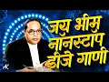 Download Lagu Jay Bhim Superhit Dj Songs | Jay Bhim Nonstop Dj Songs | Top Bhimjayanti Remix
