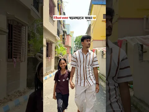 That one toxic বাচ্চা 😤￼