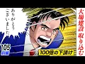 Download Lagu 金太郎、大場建設を取り込む【第105話前編】