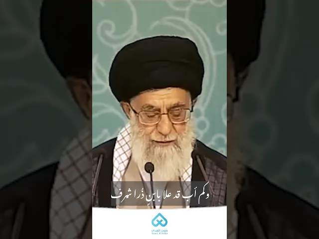 ⁣السيد علي الخامنئي (دام ظله) يذكر بني شيبان بأبيات شعر #شعر