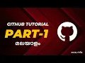 Beginner s Guide to GitHub Learn the Basics Malayalam