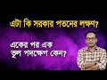 Download Lagu শেখ হাসিনার বক্তব্য নিয়ে এমন নির্দেশনা কিসের লক্ষণ! | Monjurul Alam Panna | Manchitro