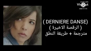 اغنية   الرقصة الاخيرة   مترجمة   طريقة النطق دندنها