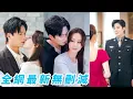 Download Lagu 她為救姐姐以身入局撩翻京圈太子爺，他表面冷靜其實內心早已洶湧夜夜纏吻，甘願拜倒在她石榴裙下俯首稱臣，本做好了隨時抽身的準備卻被他寵到無法逃脫，日久生情紛紛淪陷#甜宠