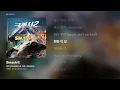 [가사/Lyrics] 천러 (CHENLE) & 지성 (JISUNG) - Smash It (크래시2 : 분노의 도로 OST Part.1)