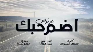 جديد عراقي مطلوب اضم حبك وسط روحي دندنها