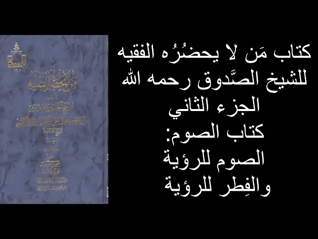 ⁣الصوم للرؤية والفِطر للرؤية