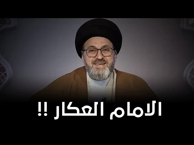 والدتي نذرت الى الامام العكار ؟! | السيد رشيد الحسيني