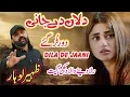 Download Lagu Dila De Jaani Door Tur Gay || Zaheer Lohar ( Official Video Song ) Latest Punjabi Sad Song 2020