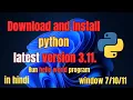 how to download and install python latest version 3 11 3 on window 7 10 11 2023