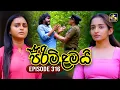 Lagu Pirimi Lamai (පිරිමි ළමයි) | Episode 316 | 02nd February 2026 | Swarnavahini