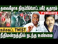 Download Lagu 🔴கரூரில் புதியதாக கிடைத்த வீடியோ ஆதாரம் : CK Mathivanan on TVK Vijay's Karur Issue Latest Update