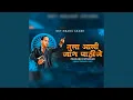 Download Lagu Tula Aali Jag Pahije (feat. Prakashnath Patankar) (Dj Remix)