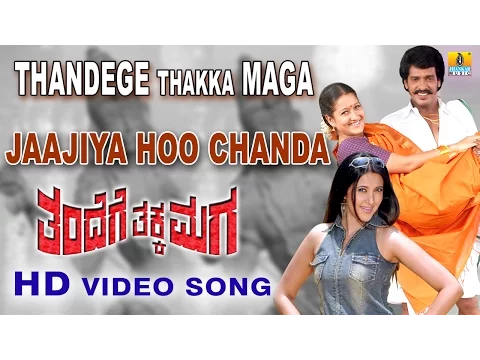 Download MP3 Thandege Thakka Maga | \