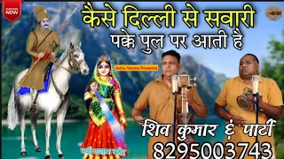  shiv kumar u0026 party baba sabal singh bhajan nahan gaddi