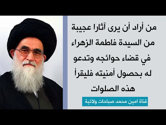 ⁣من أراد أن يرى آثارا عجيبة من السيدة فاطمة في قضاء حوائجه وتدعو له بحصول أمنيته فليقرأ هذه الصلوات