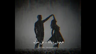 أنا قلبي خلاص هتنام على صوت دقاته تامر حسني حالات واتس اب حب تصاميم حب حالات تامر حسني 