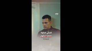 كل الأسرار انكشفت أمام رواض كيف سيكون رد ه كذبتي الحلوة 
