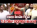 LIVE High Tension In AP Assembly Chandrababu Vs Jagan WWT