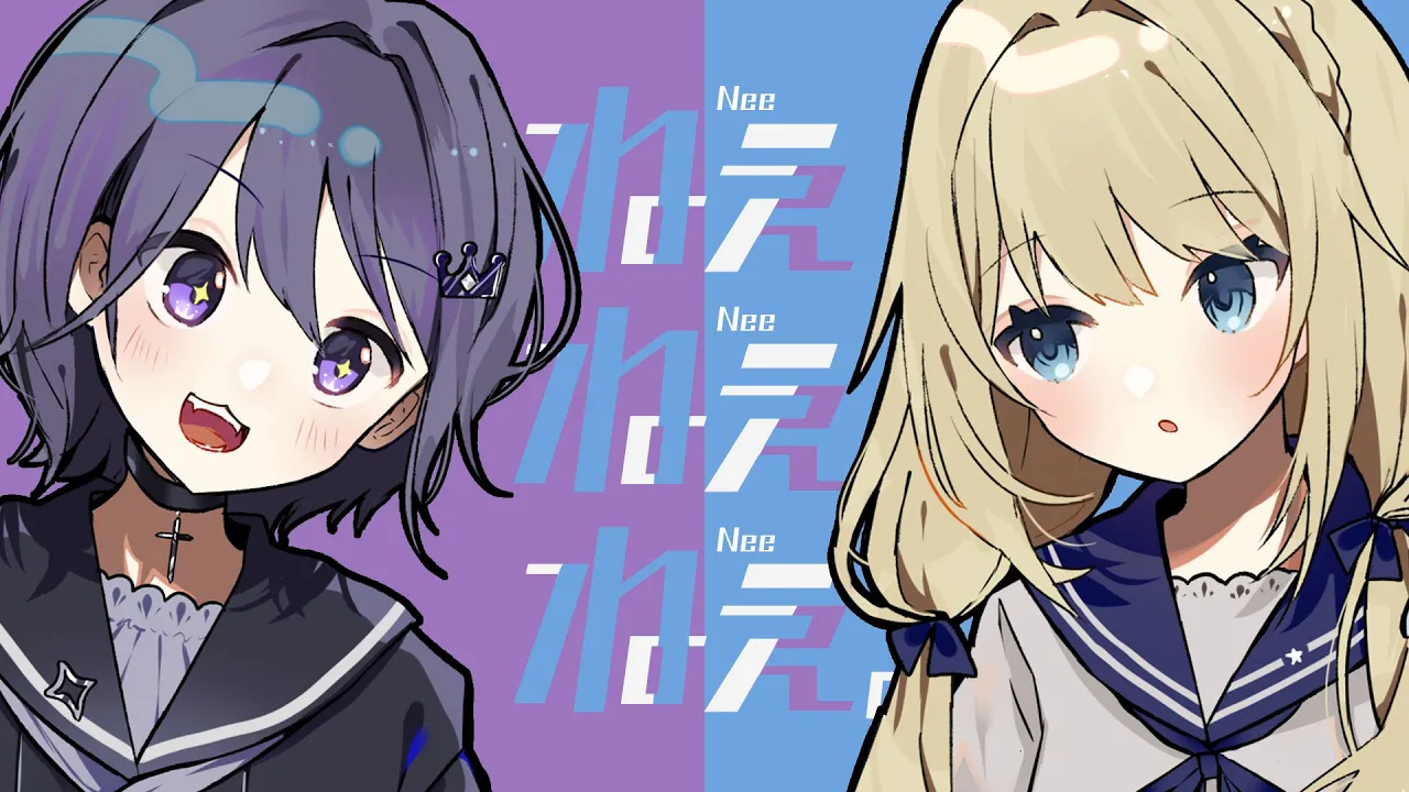 【歌ってみた】ねぇねぇねぇ。【#王星様】