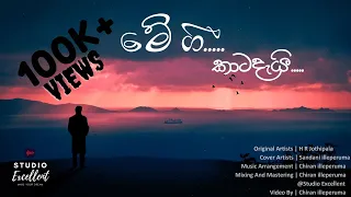 me gee katadai cover by sandani illeperuma