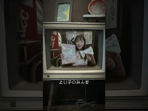 古いテレビが勝手に…！？ぷっちぐみ10.11月号発売中！