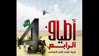 فريق الوعد للفنان الإسلامي دندنها