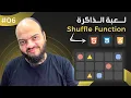 Arabic Memory Blocks Game With HTML CSS JavaScript -