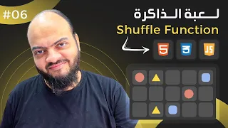 Arabic Memory Blocks Game With HTML CSS JavaScript -