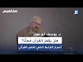 Download Lagu هل يقفز القرآن فعلًا؟ د. يوسف أبو عواد يكشف أسرار الترابط الخفي بين بدايات السور ونهاياتها.