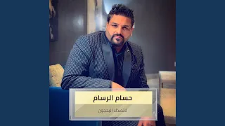 لاتصدك اليحجون دندنها