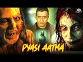 Download Lagu मिथुन चक्रवर्ती अब तक की सबसे डरावनी मूवी | Pyasi Aatma (1998) Full Horror Movie | Superhit movie