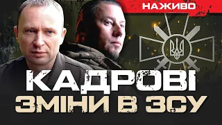 ЗМІНА КОМАНДУВАННЯ СУХОПУТНИХ ВІЙСЬК ЗСУ | ЮРІЙ БУТУСОВ НАЖИВО 30.11.24